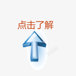 案点击箭头素材