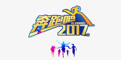 奔跑吧新年素材
