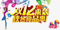 双12来袭素材