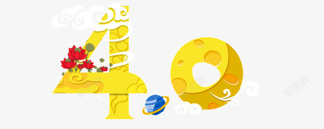 创意40艺术字元素png免抠素材_新图网 https://ixintu.com 创意 星球 月球 祥云 科技 艺术字 花卉 花朵 黄色