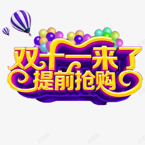 双11来了图标png_新图网 https://ixintu.com 1212 2016 logo 优惠卷 全球狂欢节 双11 双十一 双十一来了 双十一活动 双十一狂欢继续 品牌盛典 备战双12 天猫双十一 年末盛 悬浮导航 淘宝双十一 红包