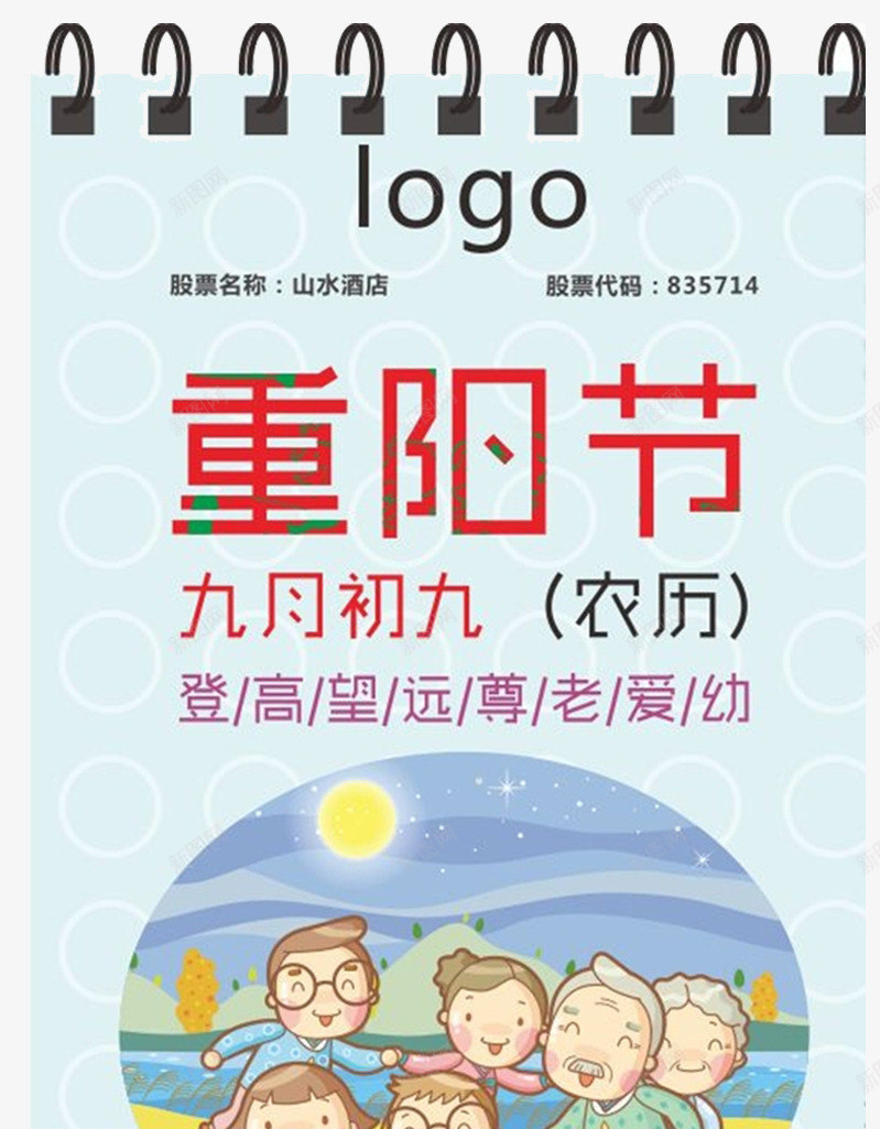 重阳节海报png_新图网 https://ixintu.com 99重阳 关 关爱老人 卡通 字体设计 尊老爱幼 敬老 日历 海报设计 老人家 老年人 重阳节