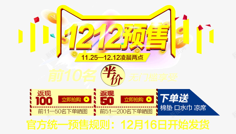 淘宝双12预售psd免抠素材_新图网 https://ixintu.com 双12 双12预售 双12预售报名规则 双十二 双十二海报 天猫双十二海报 淘宝促销 淘宝双12海报 淘宝双12预售活动 预售