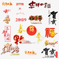 字体下载春节字体样式PSD高清图片