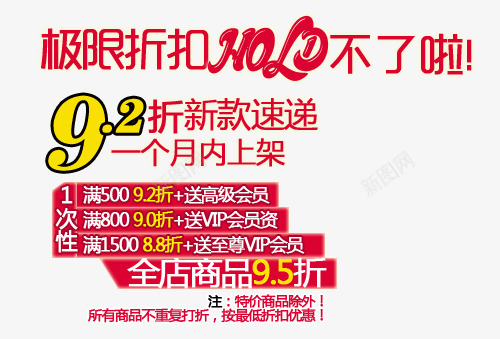 极限折扣淘宝字体排版png免抠素材_新图网 https://ixintu.com 淘宝文字促销 轮播图文字 轮播字体排版