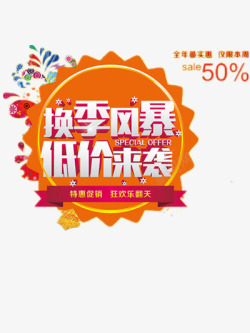 换季风潮来袭换季高清图片
