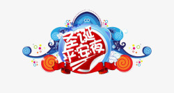 圣诞平安夜素材