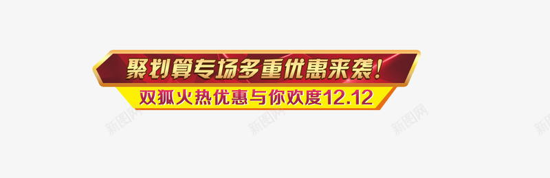 电器类双12淘宝首页png免抠素材_新图网 https://ixintu.com 双12 小家电 淘宝首页