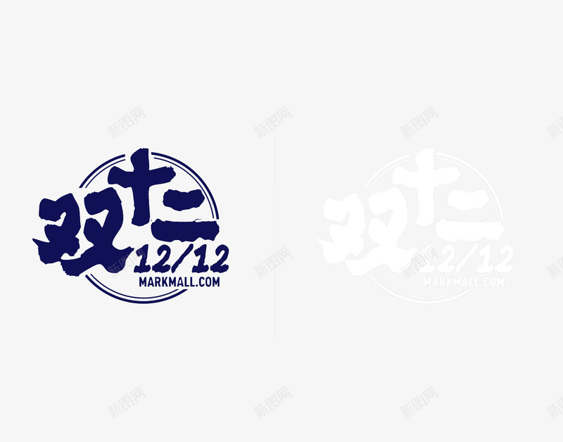 双12艺术字png免抠素材_新图网 https://ixintu.com 12月12日 双12 天猫 白色 艺术字 蓝色