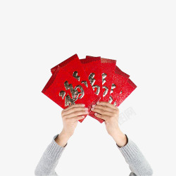 春节高清素材双手拿红片高清图片