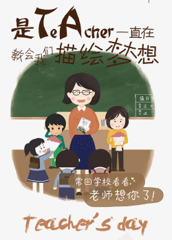 快乐的学生感恩教师节插画手绘海报高清图片