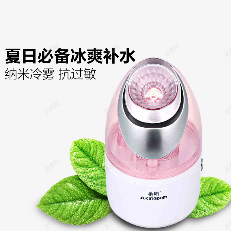 夏日必备冰爽补水蒸脸器psd免抠素材_新图网 https://ixintu.com 产品实物 纳米冷雾 蒸脸器