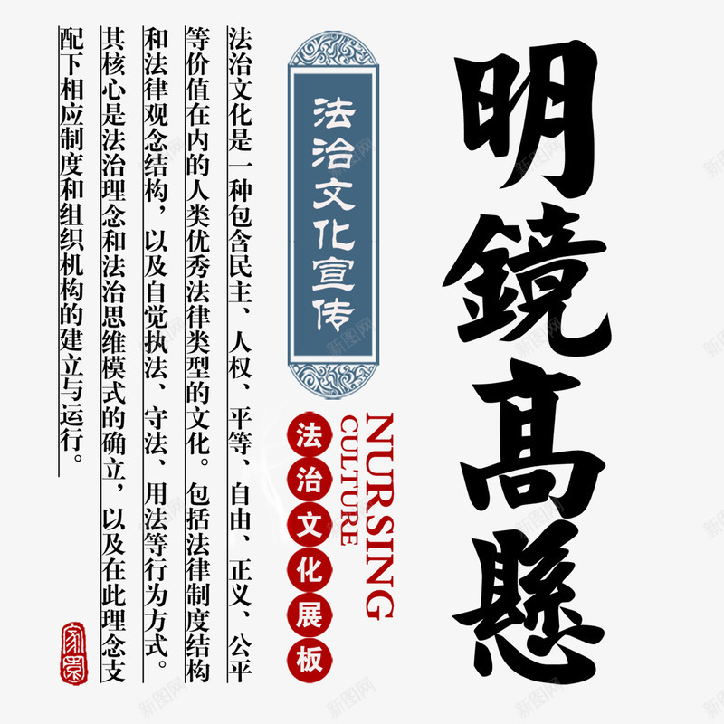 明镜高德书法字png免抠素材_新图网 https://ixintu.com 书法文字 名镜高德 字体设计 艺术字