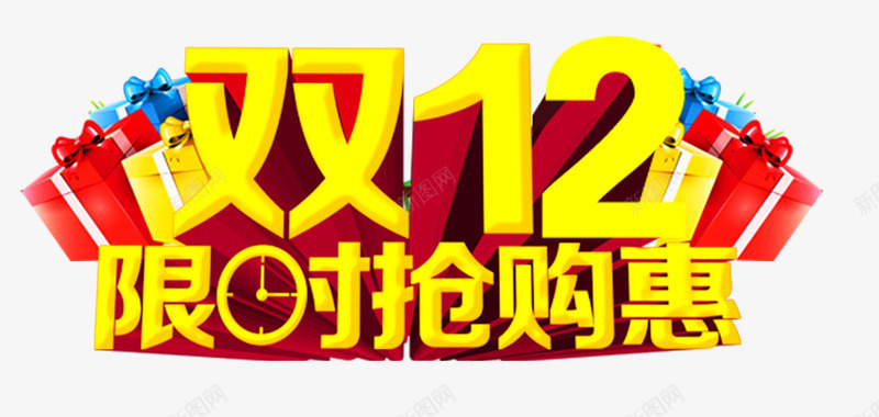 双12抢购png免抠素材_新图网 https://ixintu.com 人物抢购 双12年终盛典 双12抢购 双12来了 双12海报 双十二 节日喜庆背景 购物狂欢节 限时抢购