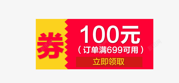 淘宝天猫促销优惠券现金券png免抠素材_新图网 https://ixintu.com 优惠券 促销优惠券 促销标签 双11优惠券 双12优惠券 折扣券 淘宝代金券 淘宝券 淘宝天猫促销优惠券 淘宝天猫促销优惠券现金券 淘宝天猫折扣券 淘宝现金券 狂欢节优惠券 现金券