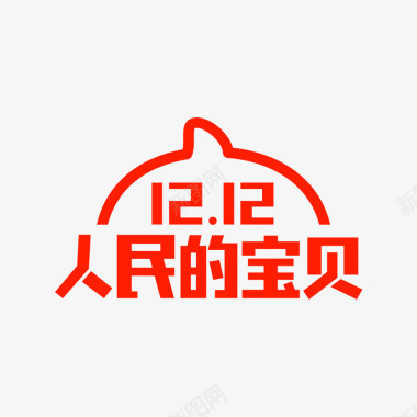 2018淘宝双十二logo图标图标