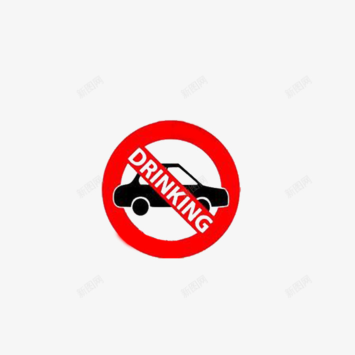 禁止酒驾图标png_新图网 https://ixintu.com DRINKING 危险 图标 汽车 禁止酒驾 警示