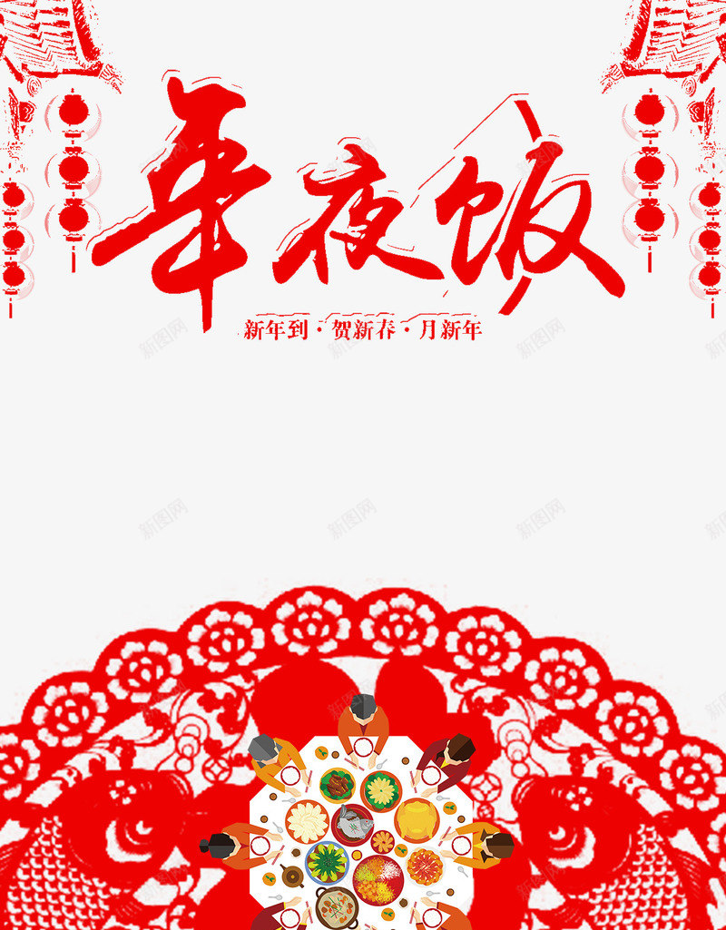 中国风红色花纹年夜饭背景png免抠素材_新图网 https://ixintu.com 中国风 年夜饭 素材背景 红色 花纹