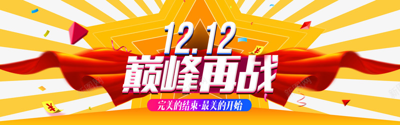 淘宝双十二海报psd免抠素材_新图网 https://ixintu.com 1212 1212巅峰再战 双十二 双十二海报 淘宝海报