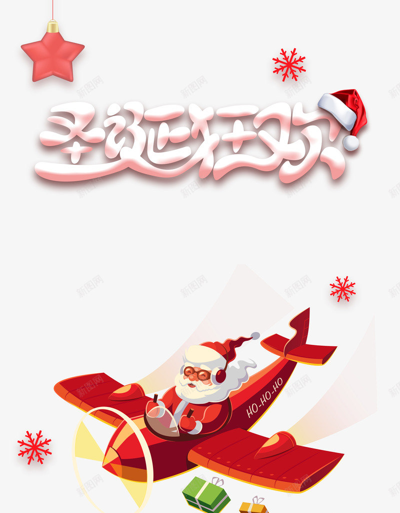 圣诞节圣诞狂欢psd免抠素材_新图网 https://ixintu.com 圣诞狂欢 圣诞老人 礼物 雪花 飞机