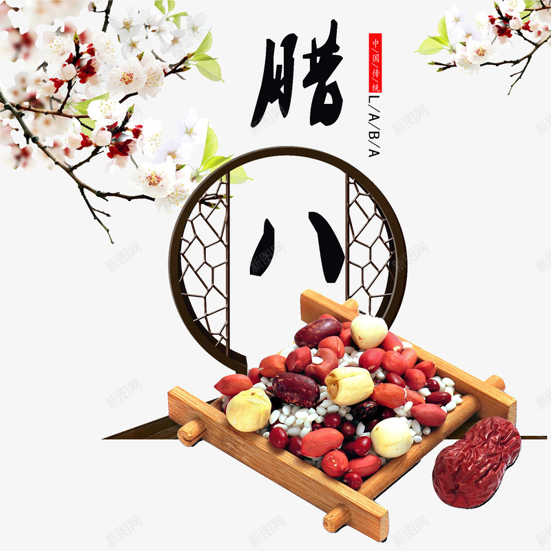 腊八节主题装饰图案png免抠素材_新图网 https://ixintu.com 五谷杂粮 创意 粮食 红枣 腊八主题图案 腊八粥 腊八节 腊月 花卉