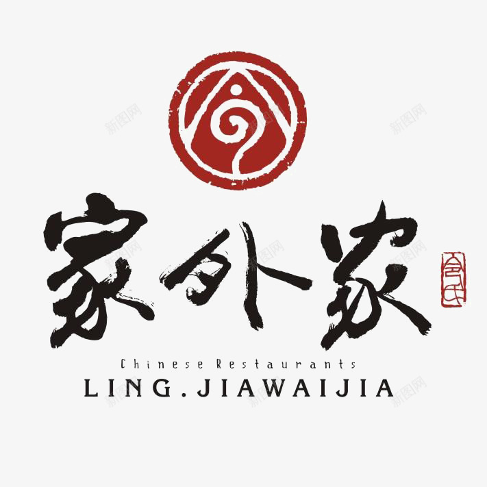 书法logo图标png_新图网 https://ixintu.com logo 中国古文字 书法 书法logo 创意 古典 毛笔字 艺术字