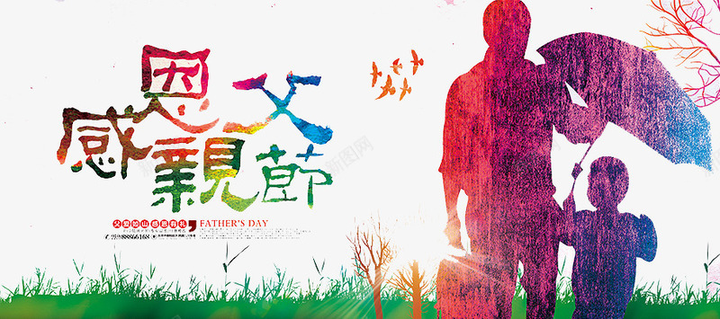 感恩父亲节png免抠素材_新图网 https://ixintu.com 亲情 感恩 感情 父亲