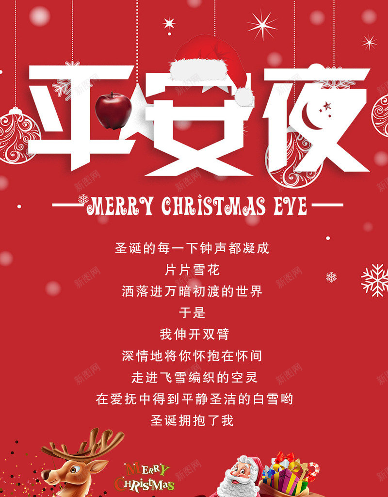 平安夜海报bannerpng_新图网 https://ixintu.com 圣诞 圣诞节 平安夜 背景