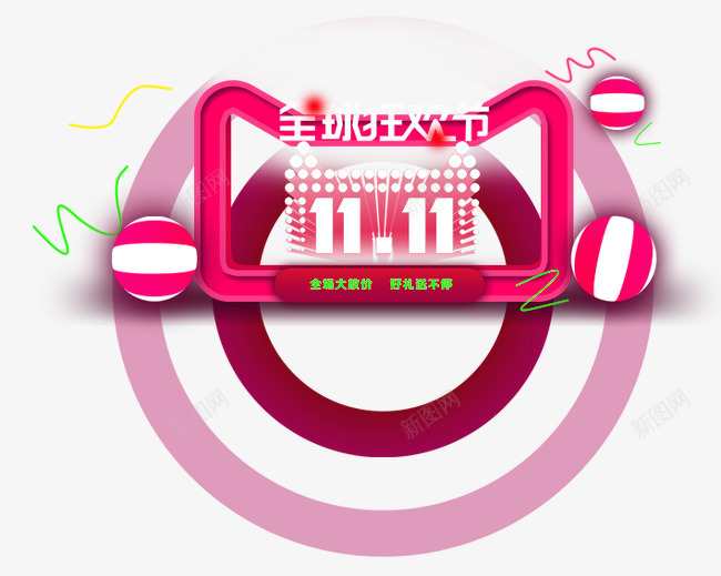 全球狂欢节图标png_新图网 https://ixintu.com 1212 2016 logo 优惠卷 全球狂欢节 双11 双十一 双十一来了 双十一活动 双十一狂欢继续 品牌盛典 备战双12 天猫双十一 年末盛 悬浮导航 淘宝双十一 红包