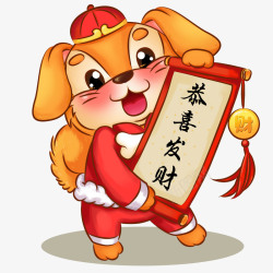 新年春节对联贴纸卡通狗春节拜年举恭喜发财对联高清图片