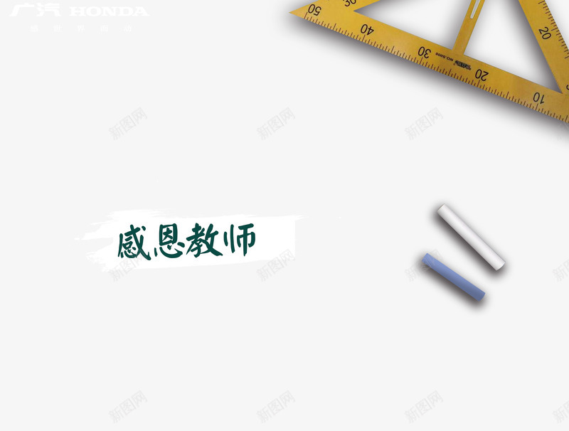 感恩教师节png免抠素材_新图网 https://ixintu.com 910 910教师节 快乐教师节 感恩教师节 我爱老师 教师节 教师节快乐 老师节日快乐