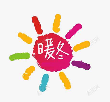 暖冬Logo图标png_新图网 https://ixintu.com Logo 免费logo素材 太阳 暖冬
