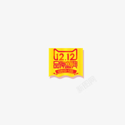 双12小标双12小标图标高清图片