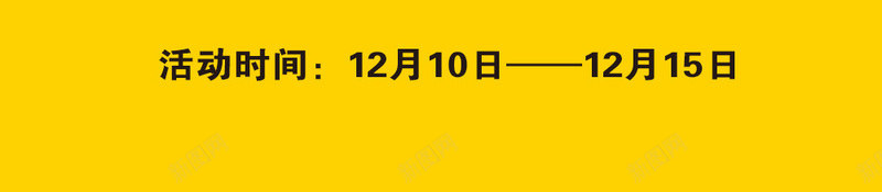 促销海报png免抠素材_新图网 https://ixintu.com 促销海报 全民疯抢海报 双12 双12促销海报 双12海报 狂欢节