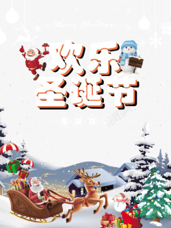 拿着礼盒的雪人欢乐圣诞节圣诞老人麋鹿雪橇高清图片