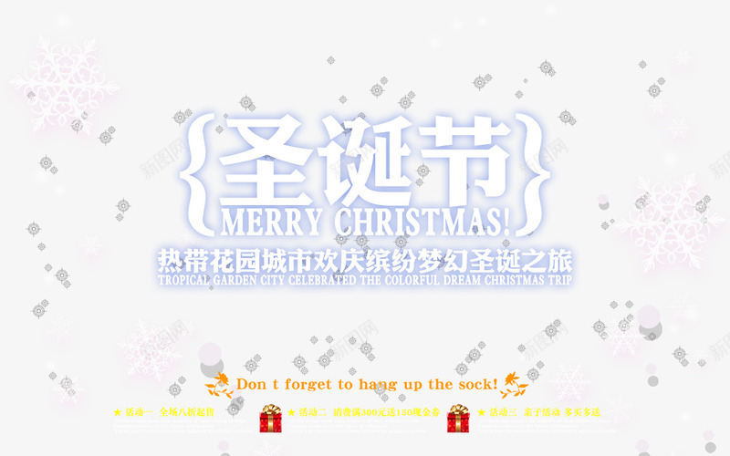 圣诞海报png免抠素材_新图网 https://ixintu.com 圣诞海报 圣诞节 平安夜 满天星 狂欢夜 礼盒