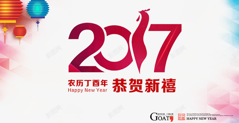 2017年会背景png免抠素材_新图网 https://ixintu.com 2017新年海报 设计