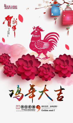 2017鸡年新年春节背景海报免素材