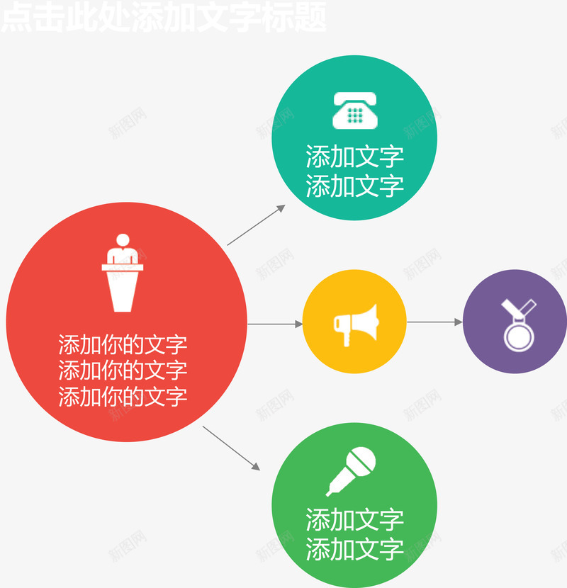 总分形式演讲图矢量图ai免抠素材_新图网 https://ixintu.com 分类标签 步骤目录 流程图 矢量图