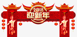 门头春节2018迎新年拱门高清图片