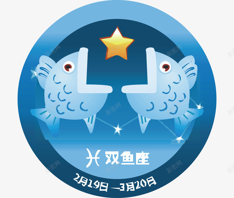 双鱼星座矢量图ai免抠素材_新图网 https://ixintu.com 12星座 十二星座 双鱼图 双鱼星座 星座 星座插画 星座矢量图 矢量图