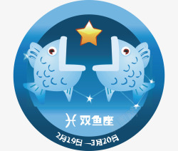 双鱼星座矢量图素材