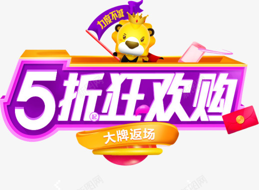 5折狂欢购图标图标