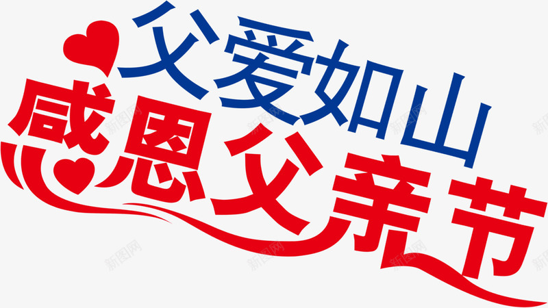 感恩父亲节蓝红色海报背景png免抠素材_新图网 https://ixintu.com 感恩 海报 父亲节 红色 背景