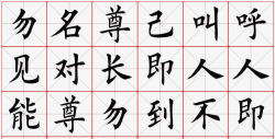 米字格书法素材