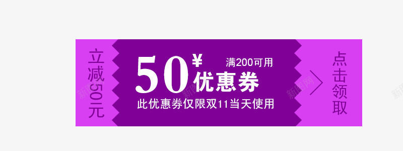 点击领取优惠卷png免抠素材_新图网 https://ixintu.com 优惠卷 促销标签 促销活动 双十一 双十二 天猫 标签 淘宝 紫色