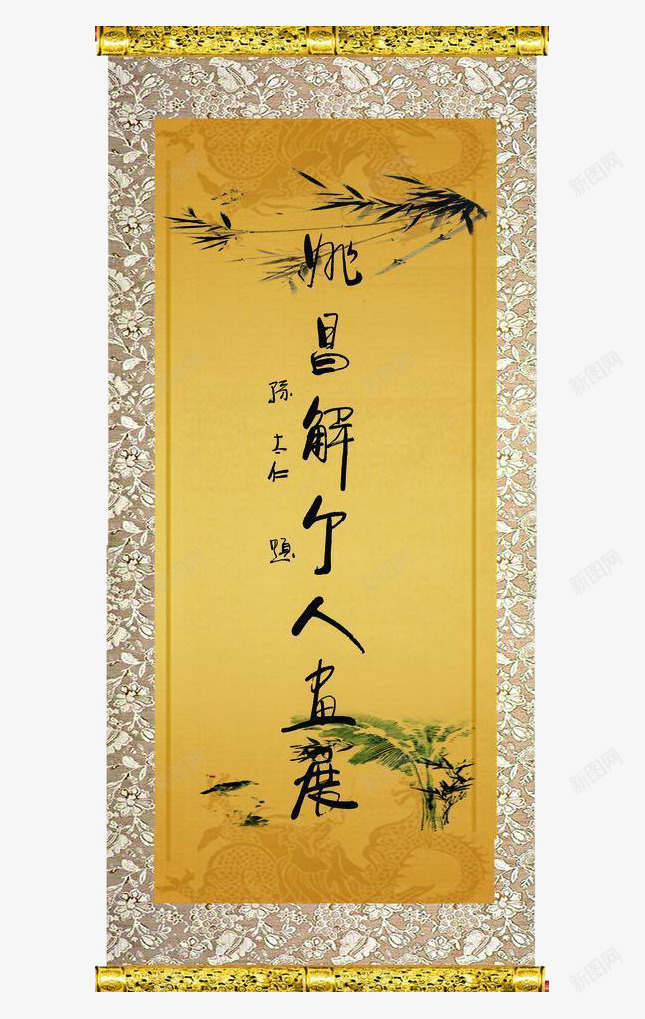 水墨字画轴png免抠素材_新图网 https://ixintu.com 书法 水墨画轴 画轴 画轴素材