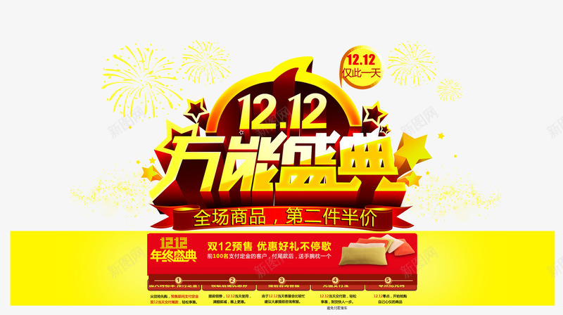 1212万能盛典艺术字png免抠素材_新图网 https://ixintu.com 1212万能盛典艺术字 仅此一天 双12预售 双十二