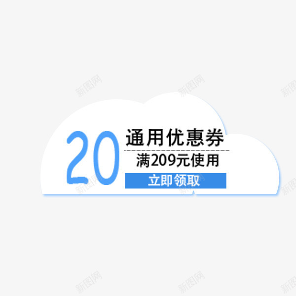 云朵优惠券png免抠素材_新图网 https://ixintu.com 云朵 淘宝 满减 现金抵用券 电商