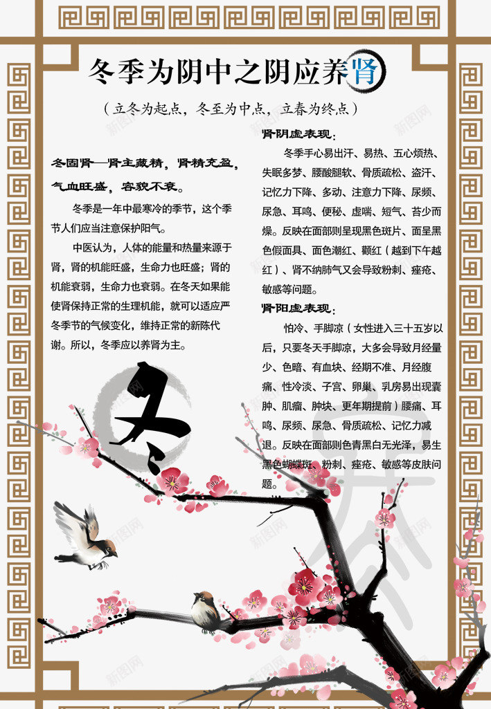 冬季养生png_新图网 https://ixintu.com 中国风 冬季养生 冬季养生图片 广告设计 梅 水墨画 海报设计 边框 鸟